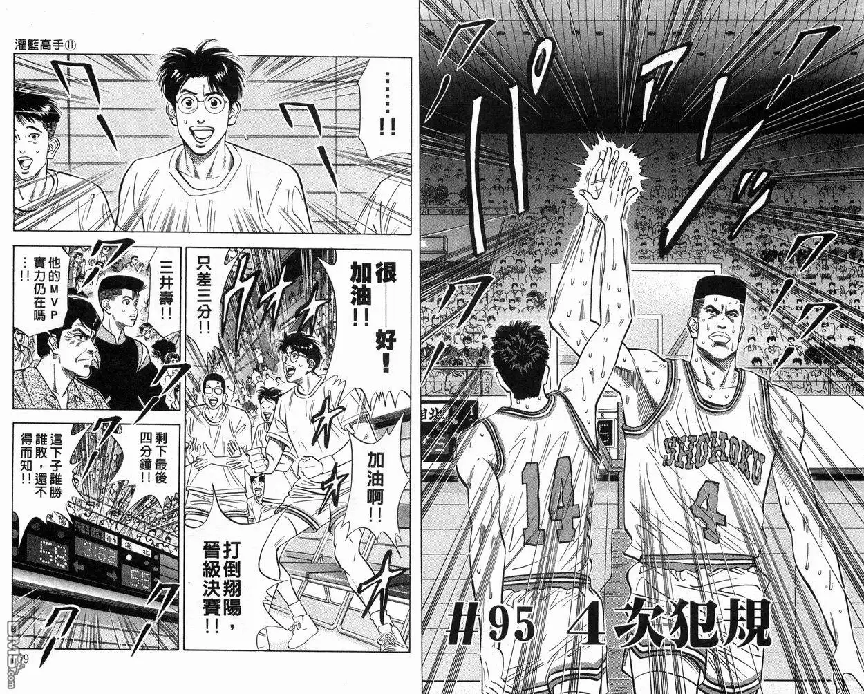 灌篮高手 第11卷 第55页