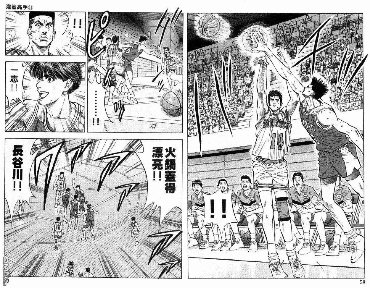 灌篮高手 第11卷 第30页