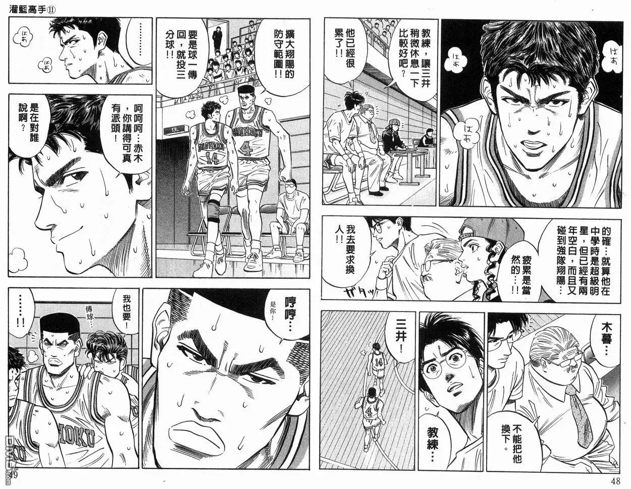 灌篮高手 第11卷 第25页