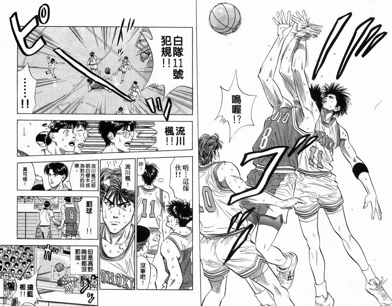 灌篮高手 第11卷 第60页