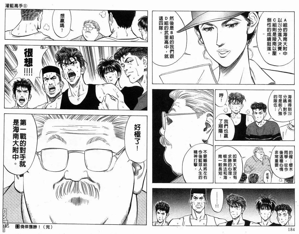 灌篮高手 第11卷 第93页
