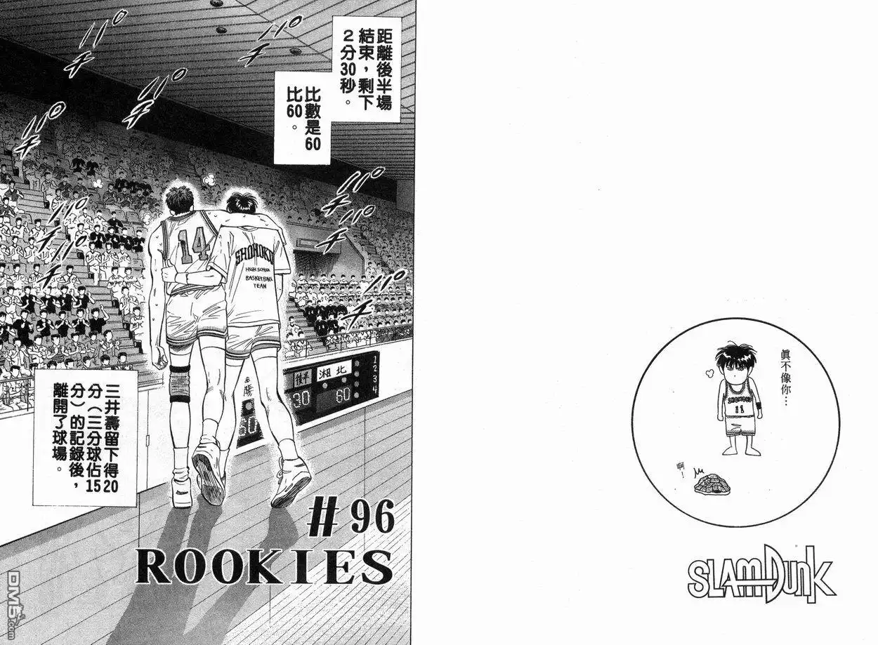 灌篮高手 第11卷 第64页