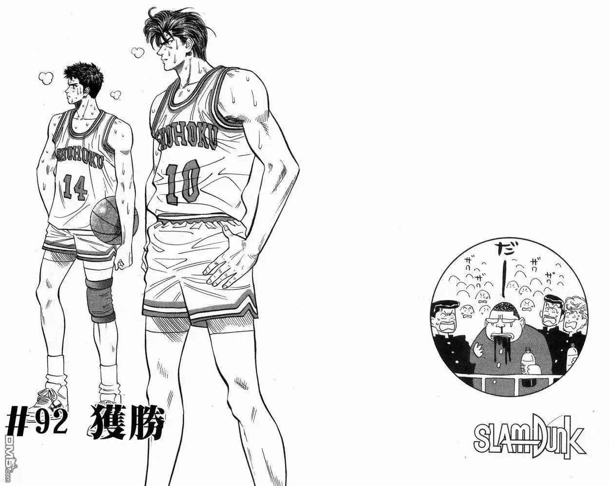 灌篮高手 第11卷 第24页