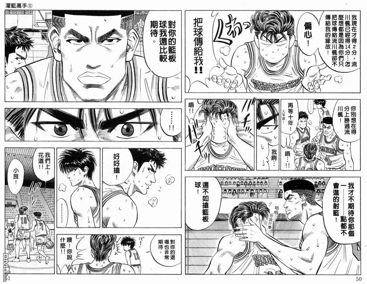 灌篮高手 第11卷 第26页