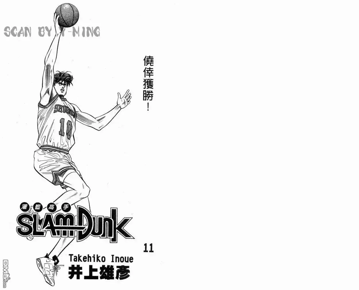 灌篮高手 第11卷 第2页