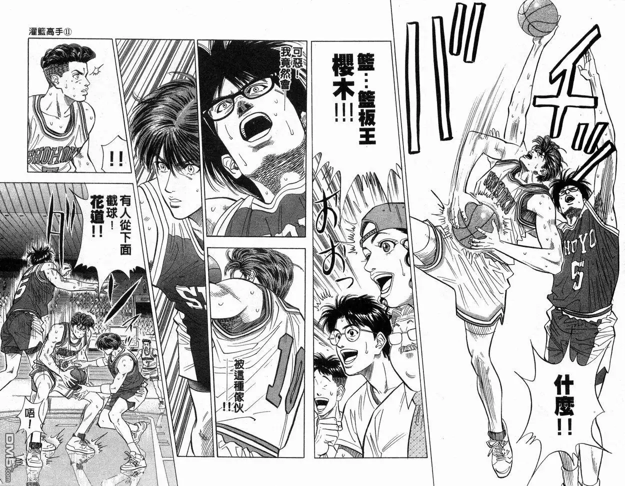 灌篮高手 第11卷 第38页