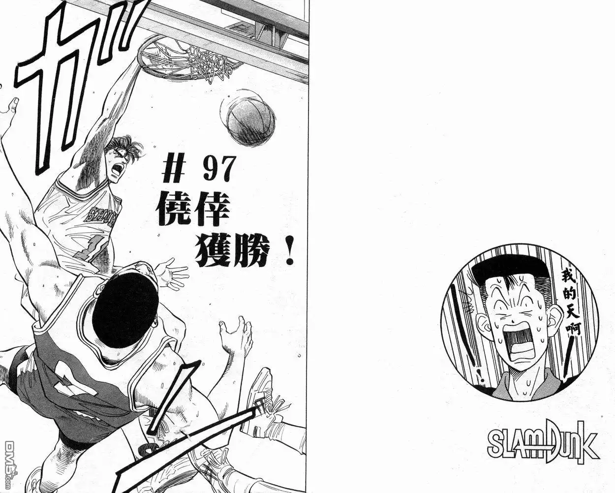 灌篮高手 第11卷 第74页