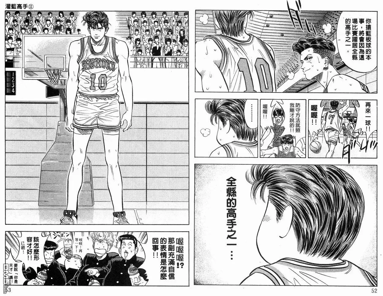 灌篮高手 第11卷 第27页