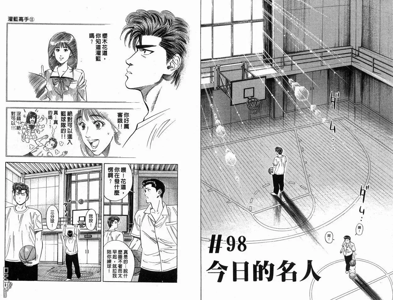 灌篮高手 第11卷 第85页