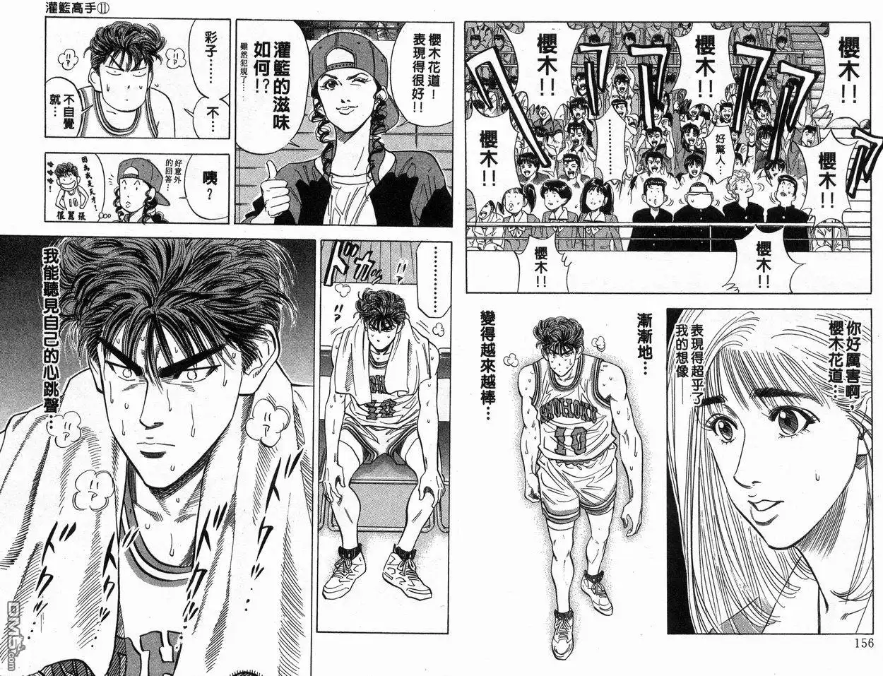 灌篮高手 第11卷 第79页