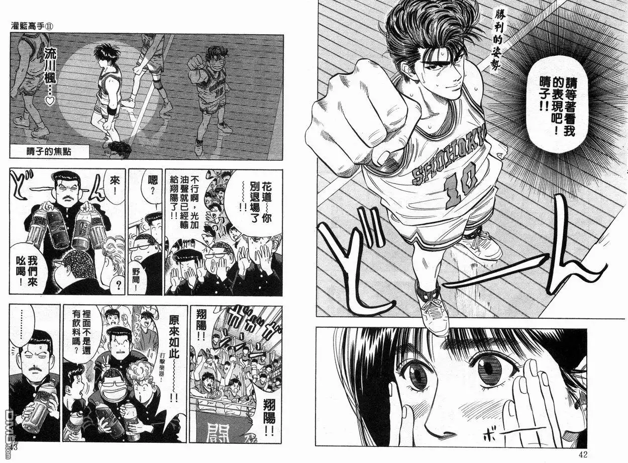 灌篮高手 第11卷 第22页