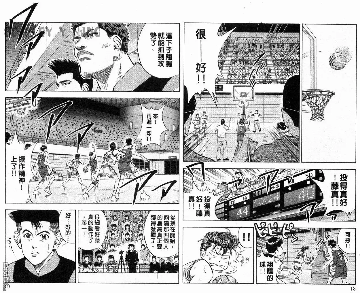 灌篮高手 第11卷 第10页