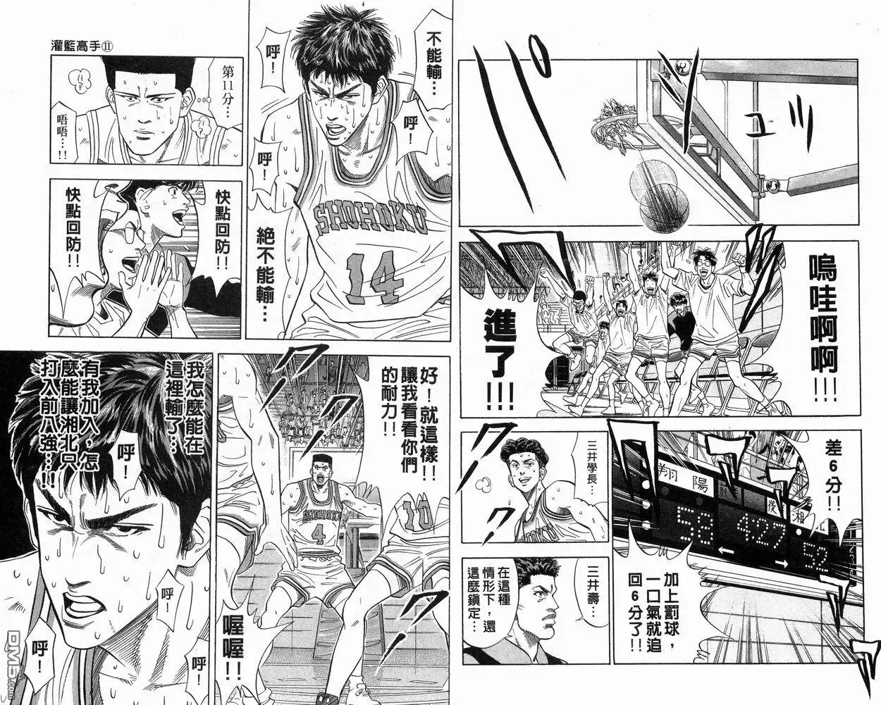 灌篮高手 第11卷 第49页