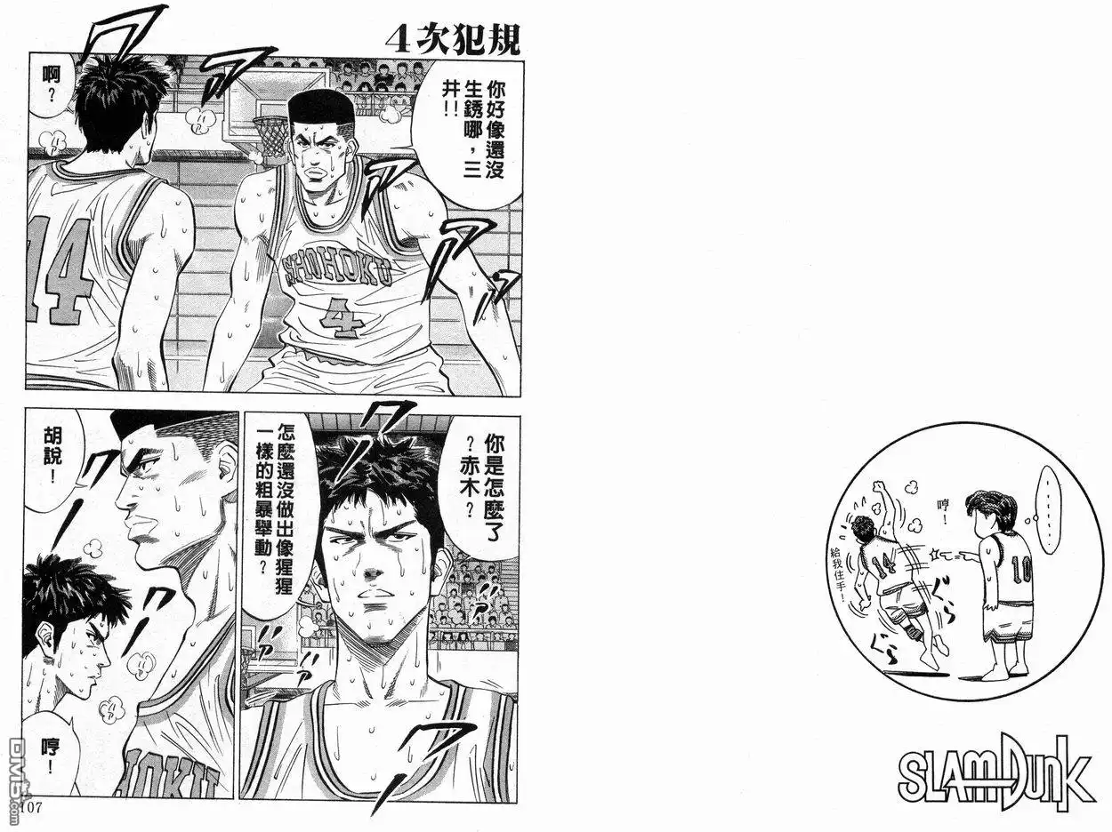 灌篮高手 第11卷 第54页
