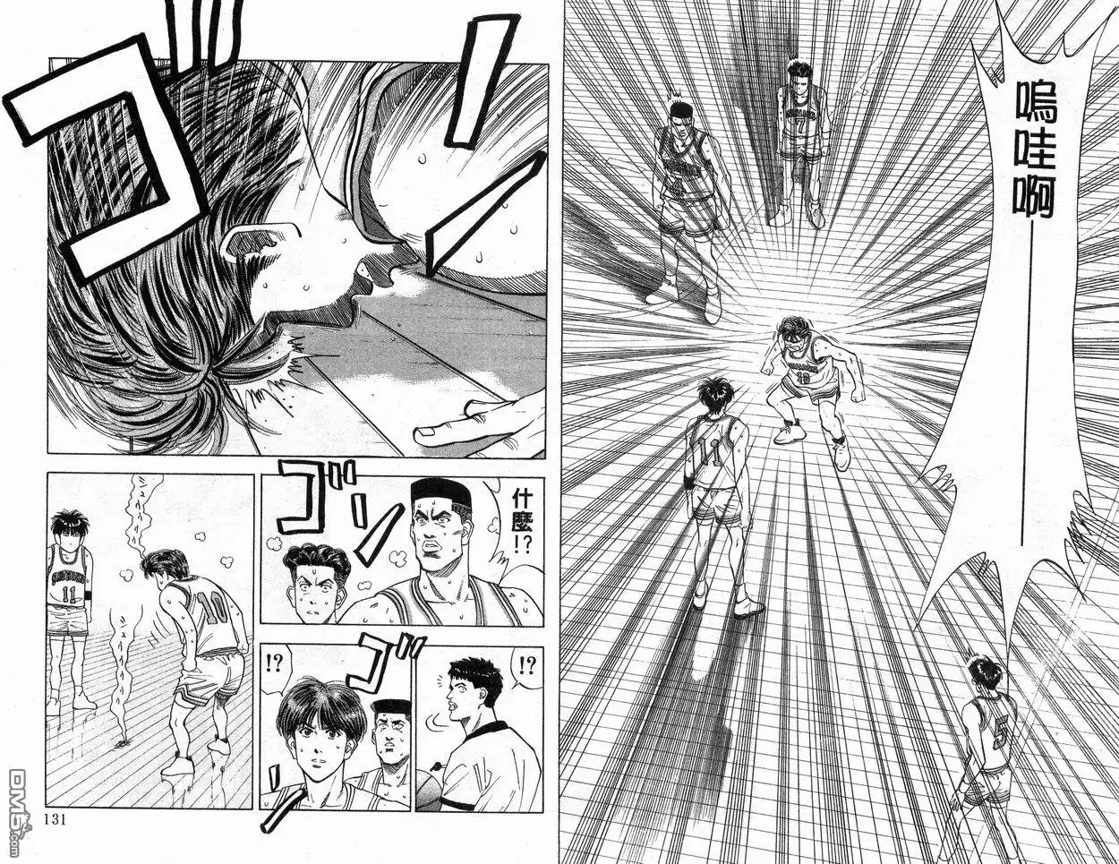灌篮高手 第11卷 第66页