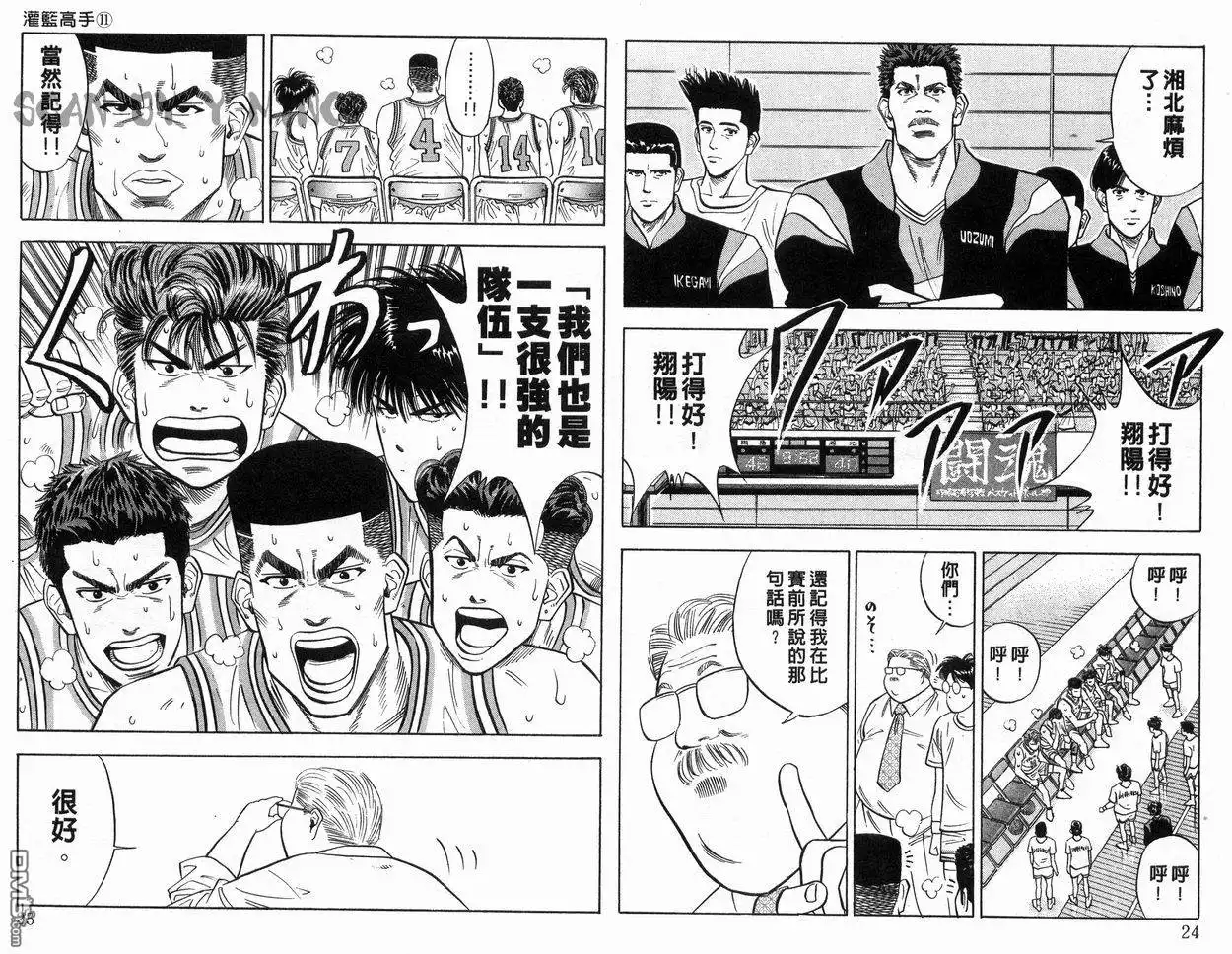 灌篮高手 第11卷 第13页