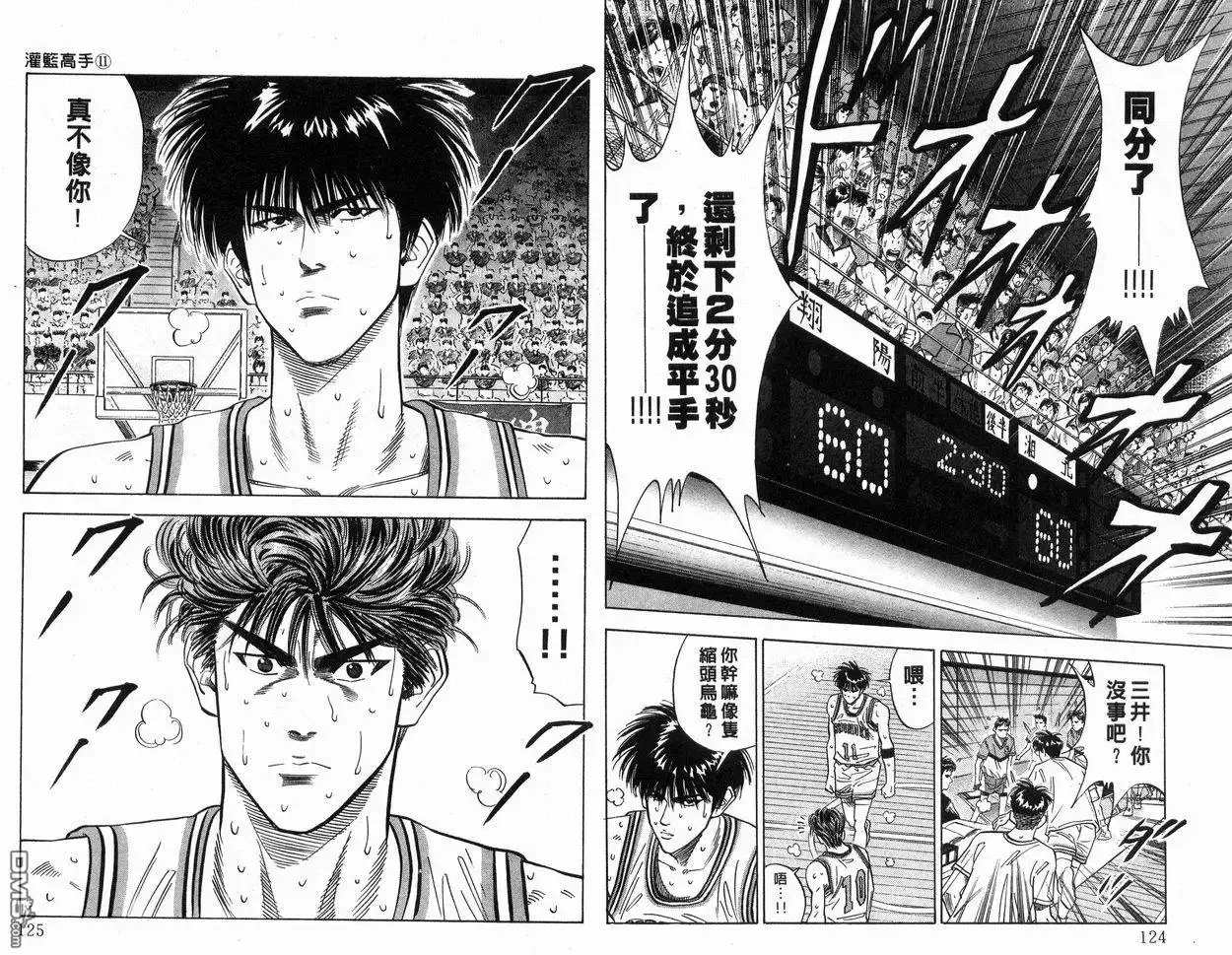 灌篮高手 第11卷 第63页