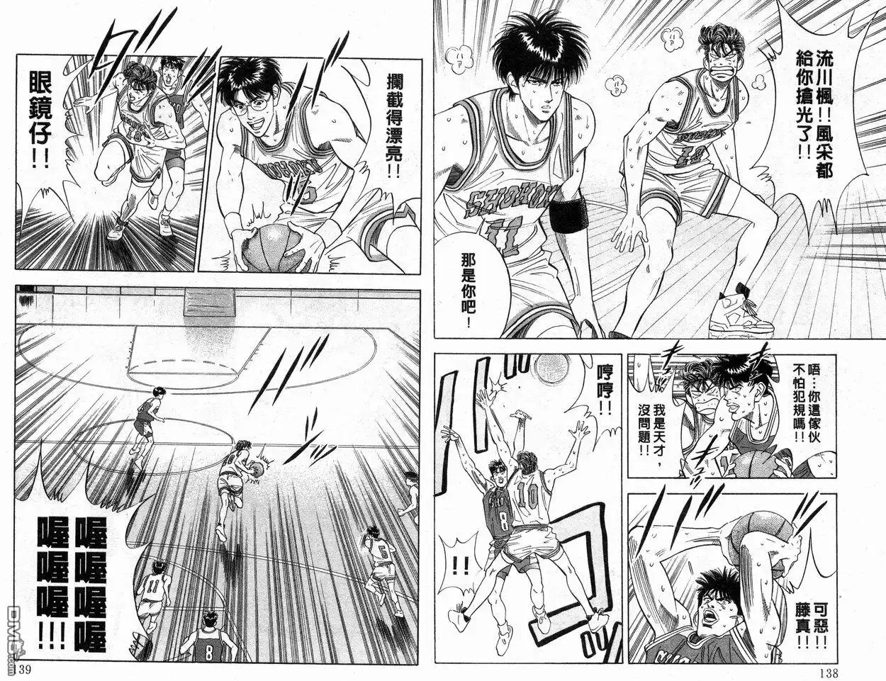 灌篮高手 第11卷 第70页