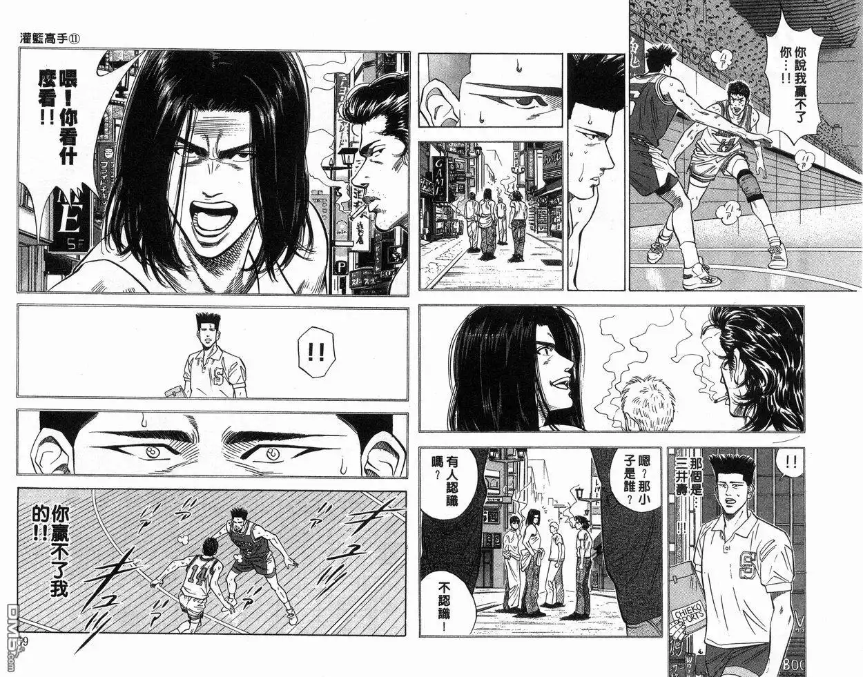 灌篮高手 第11卷 第35页