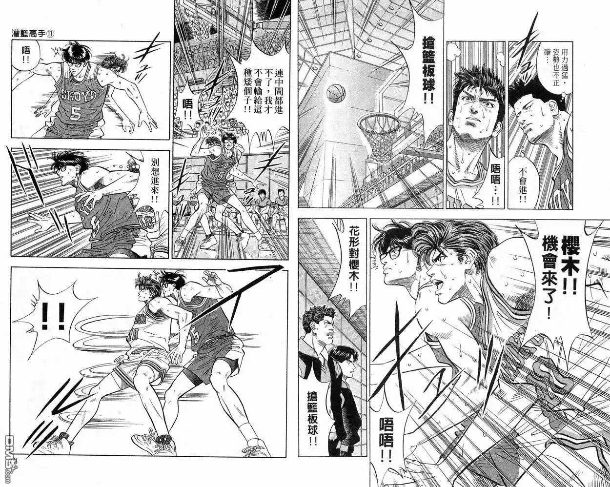 灌篮高手 第11卷 第37页