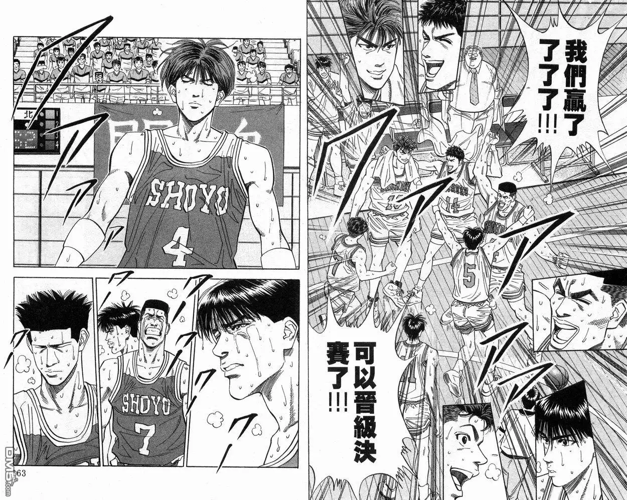 灌篮高手 第11卷 第82页