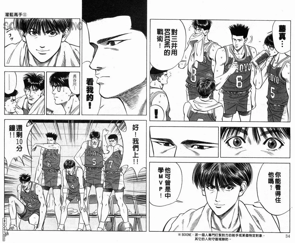灌篮高手 第11卷 第18页