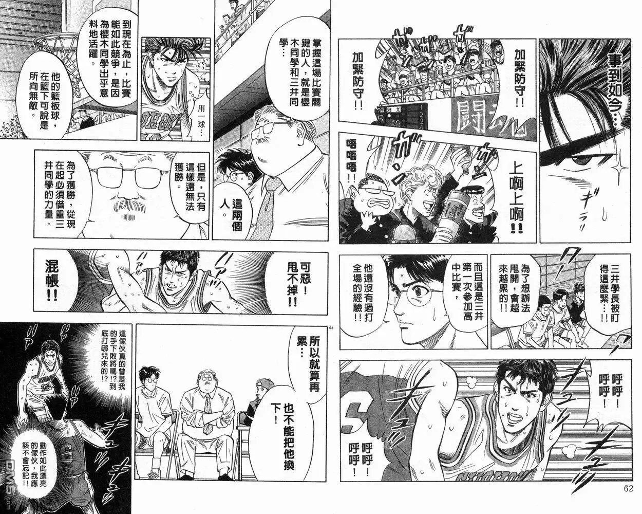 灌篮高手 第11卷 第32页