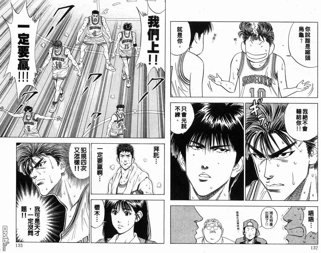 灌篮高手 第11卷 第67页