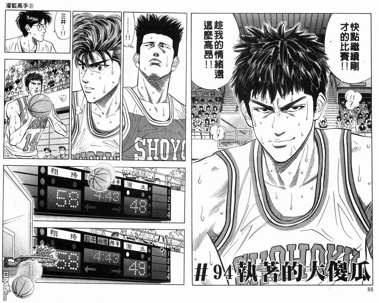 灌篮高手 第11卷 第45页