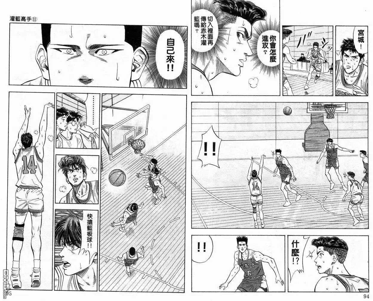 灌篮高手 第11卷 第48页