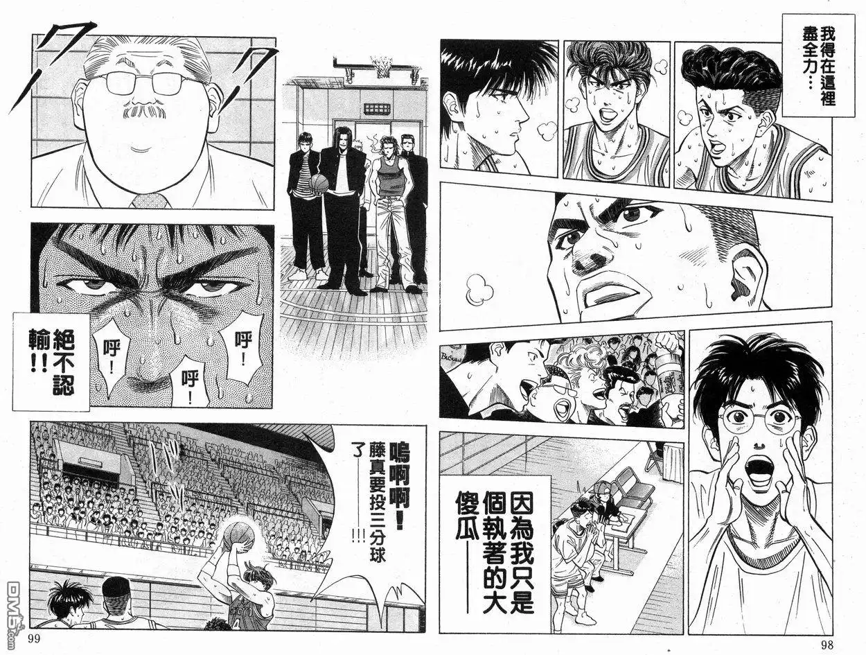 灌篮高手 第11卷 第50页