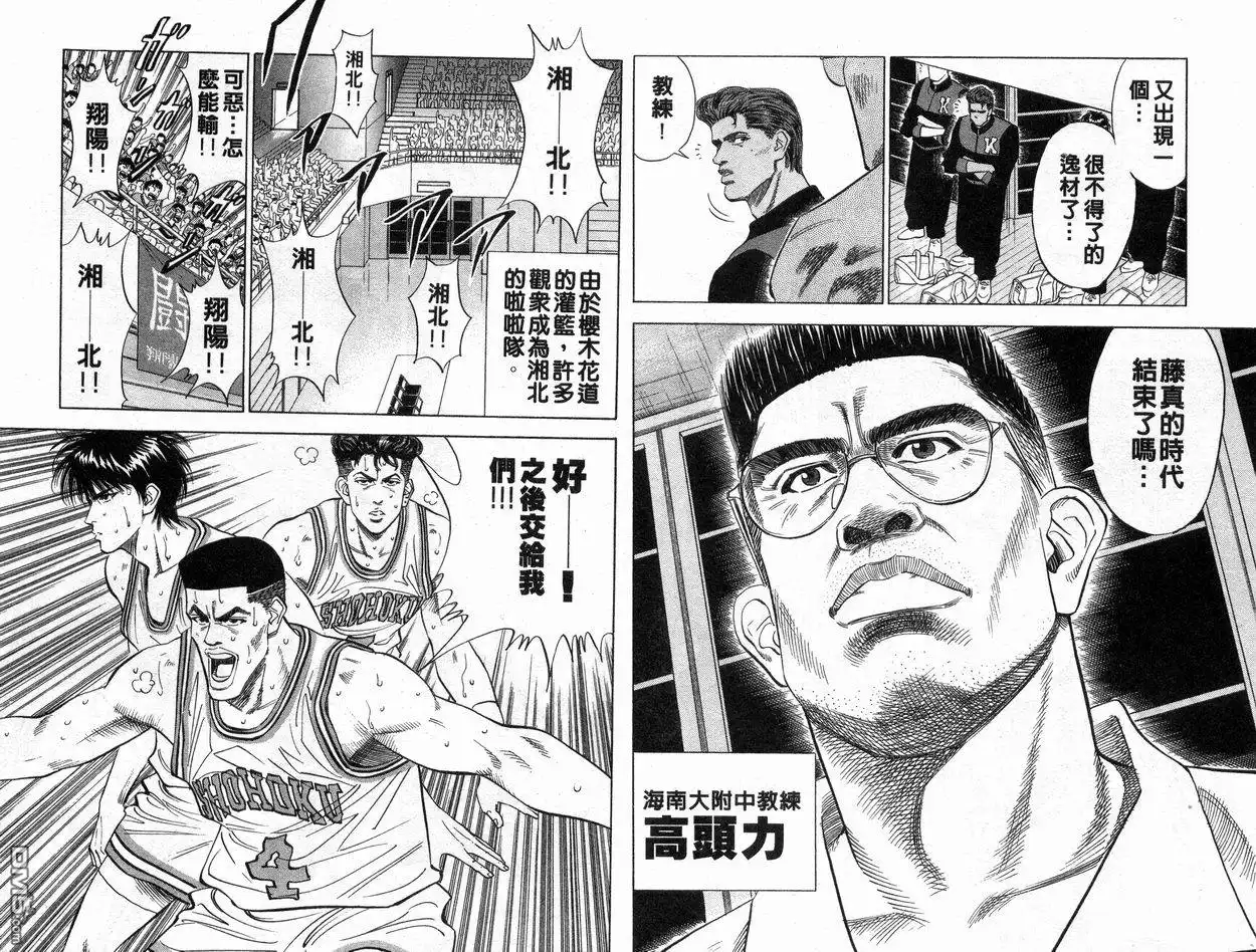 灌篮高手 第11卷 第80页