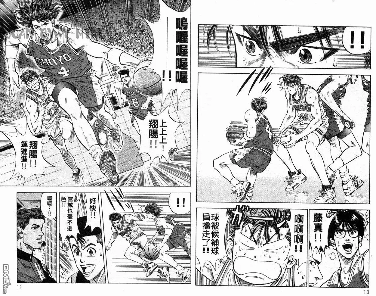 灌篮高手 第11卷 第6页