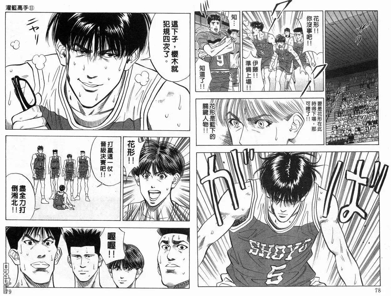 灌篮高手 第11卷 第40页