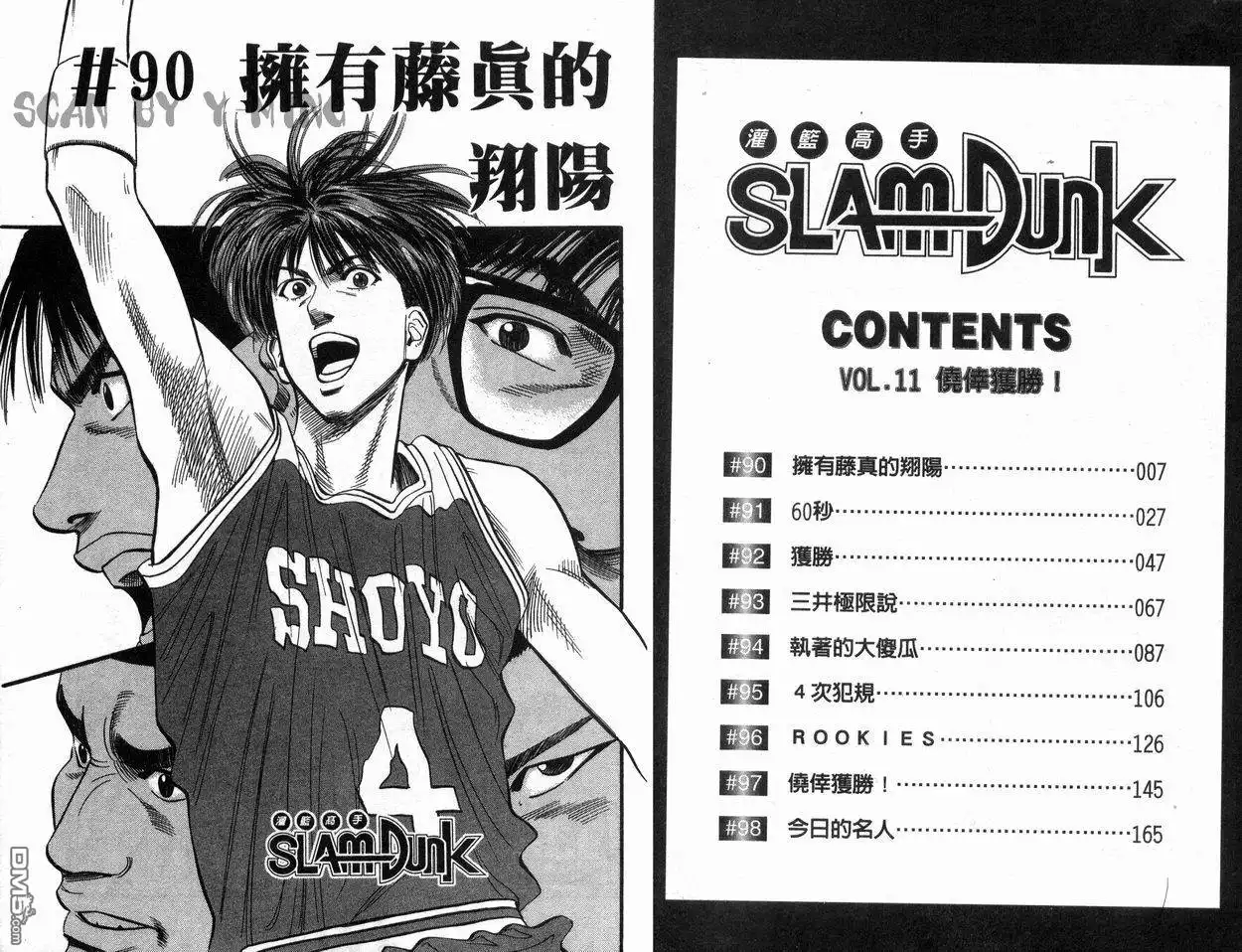 灌篮高手 第11卷 第4页