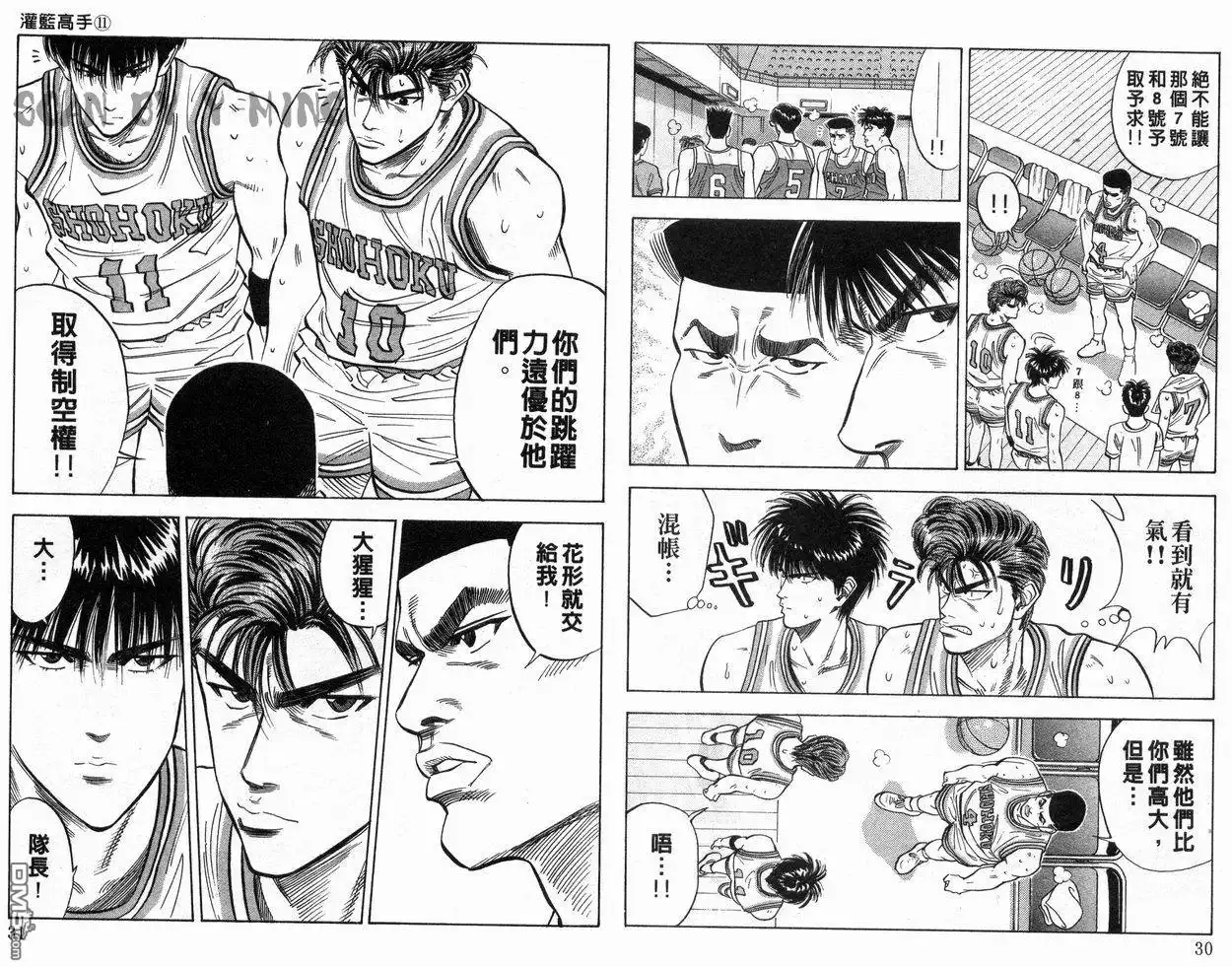 灌篮高手 第11卷 第16页
