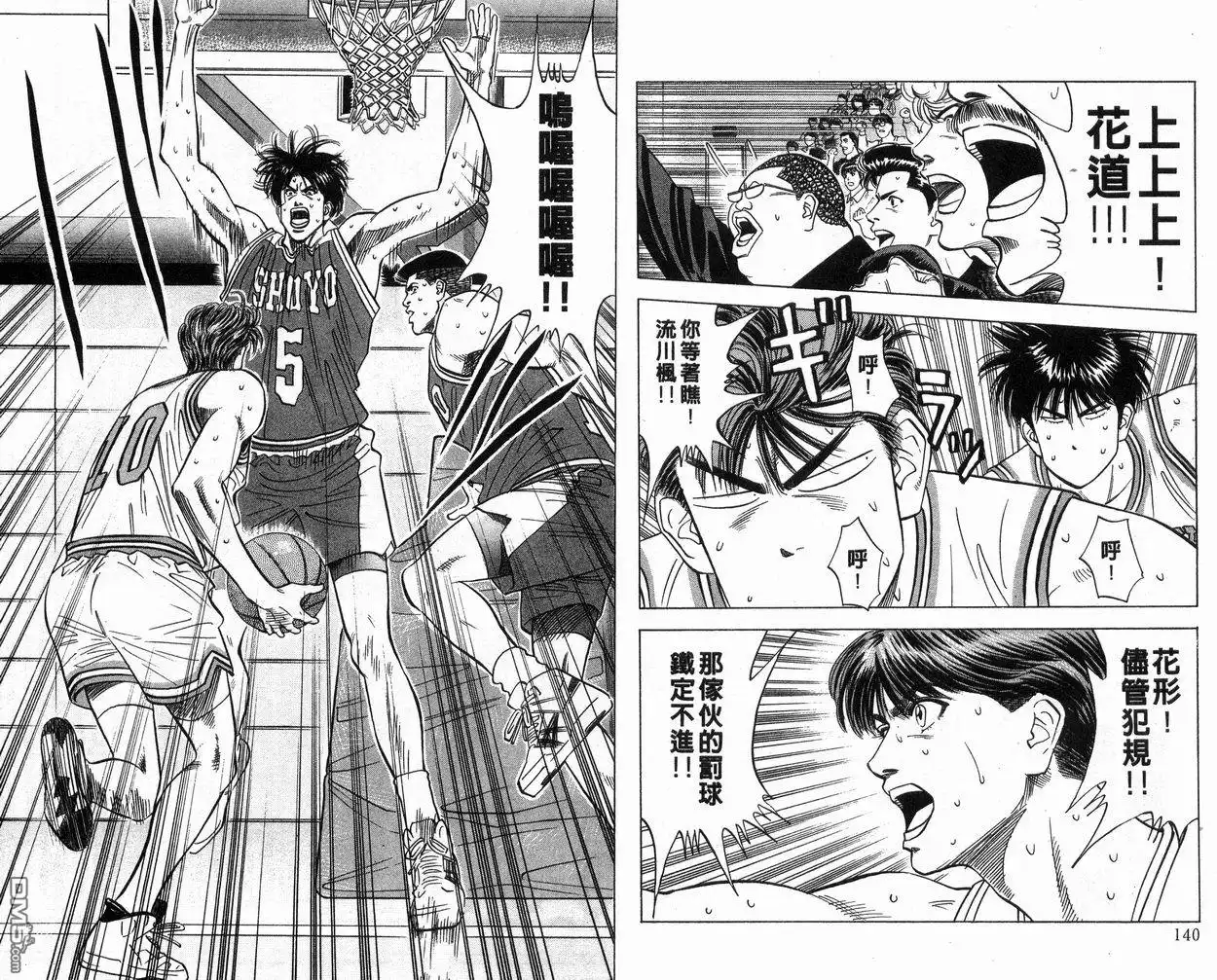 灌篮高手 第11卷 第71页