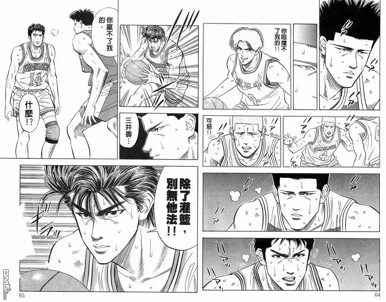 灌篮高手 第11卷 第33页