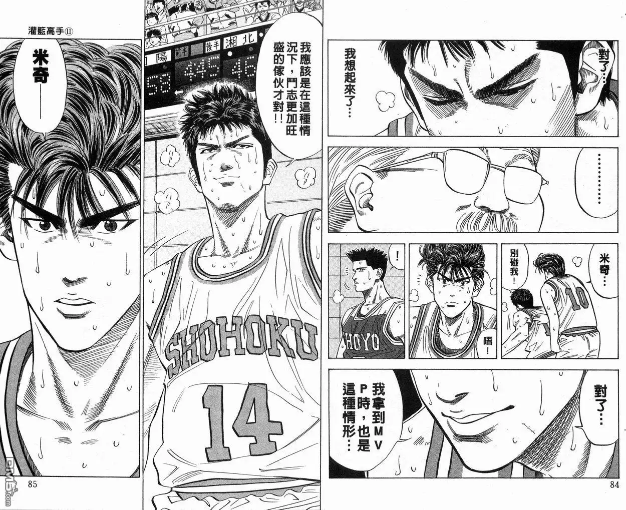 灌篮高手 第11卷 第43页