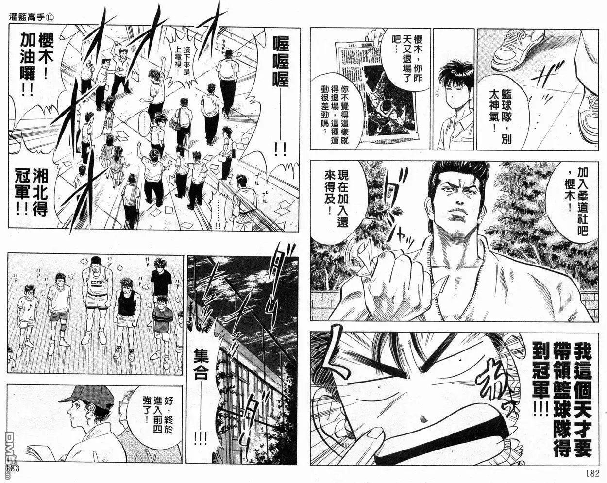 灌篮高手 第11卷 第92页