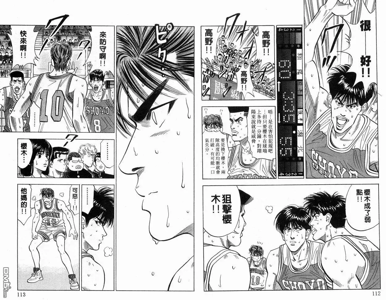 灌篮高手 第11卷 第57页