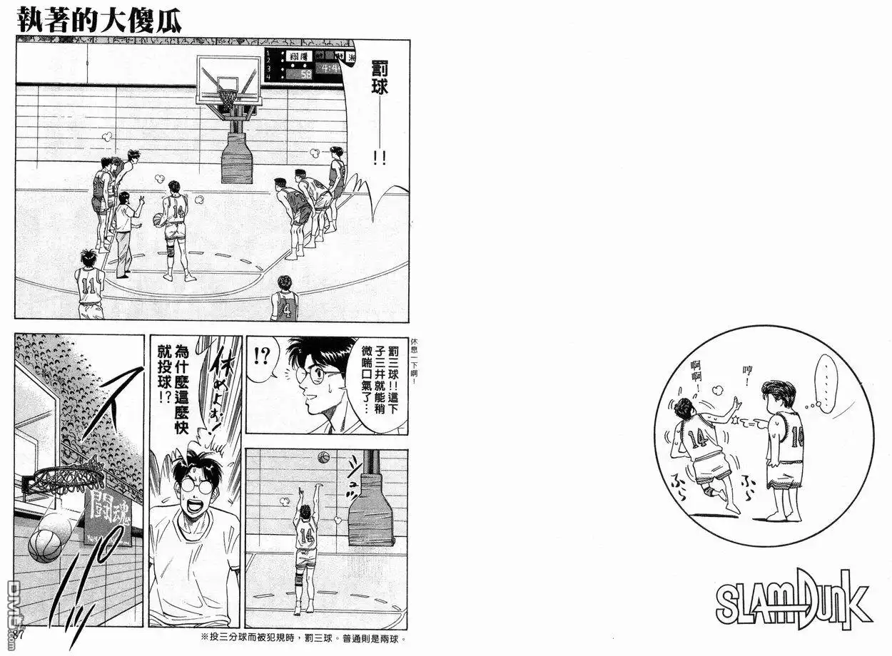 灌篮高手 第11卷 第44页