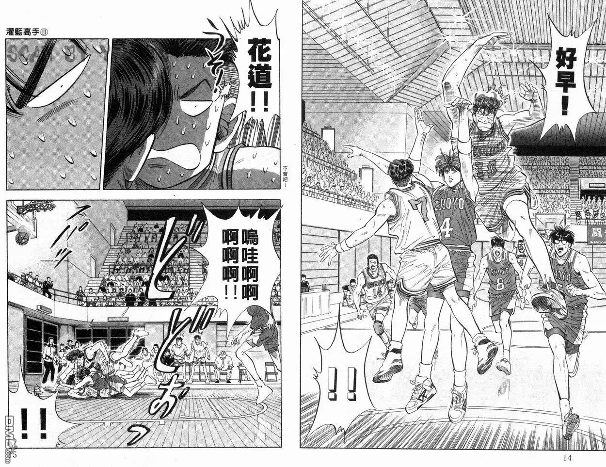 灌篮高手 第11卷 第8页
