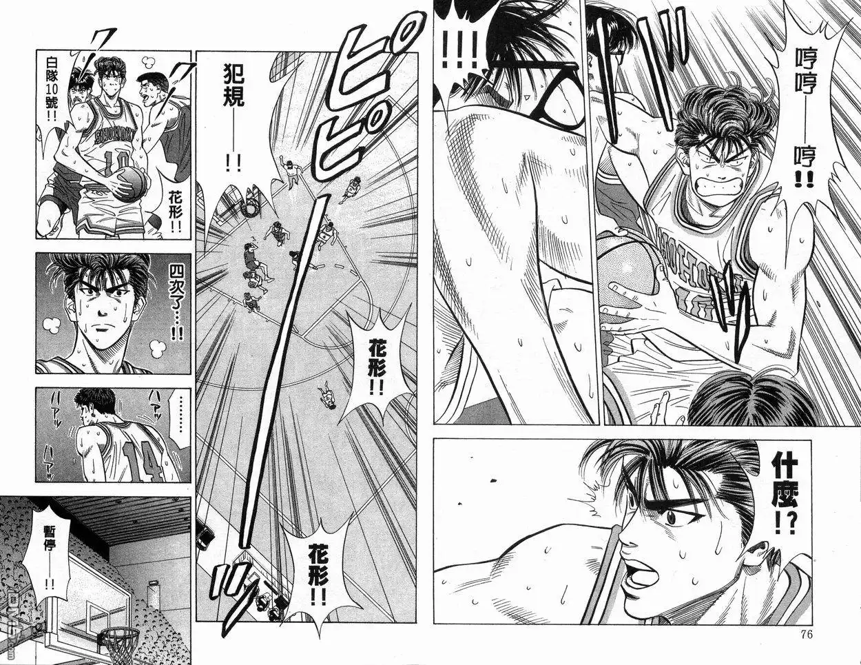 灌篮高手 第11卷 第39页