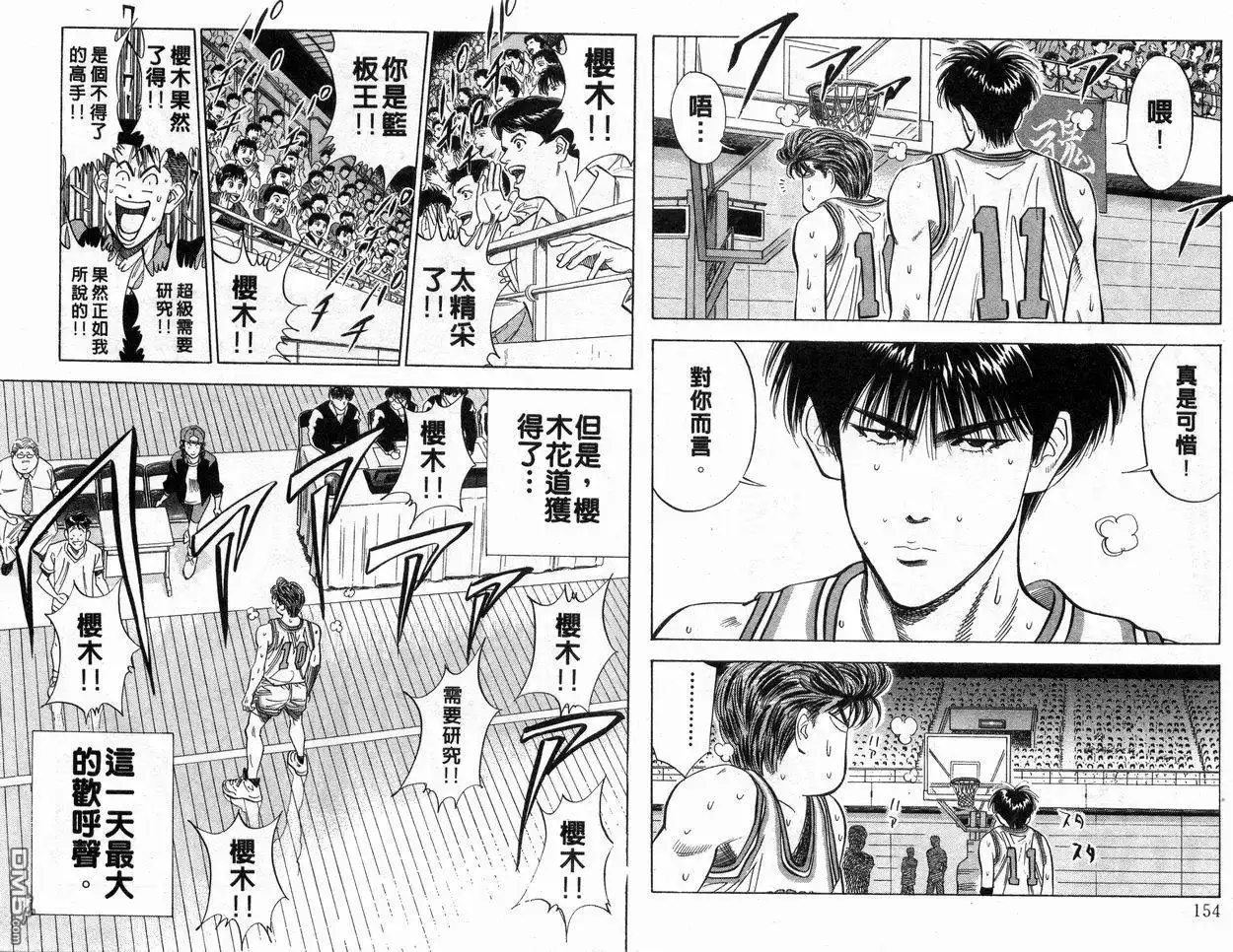 灌篮高手 第11卷 第78页