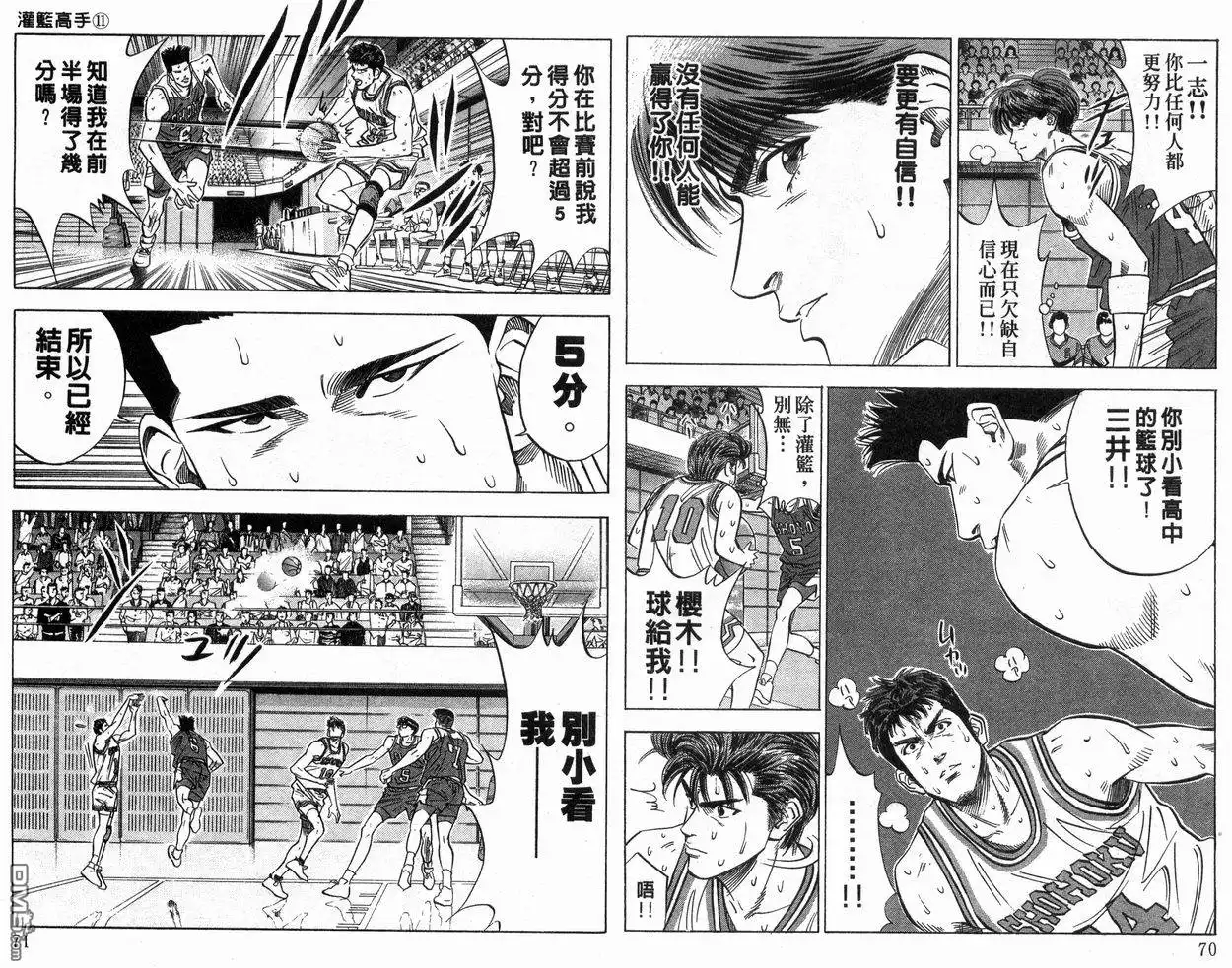 灌篮高手 第11卷 第36页