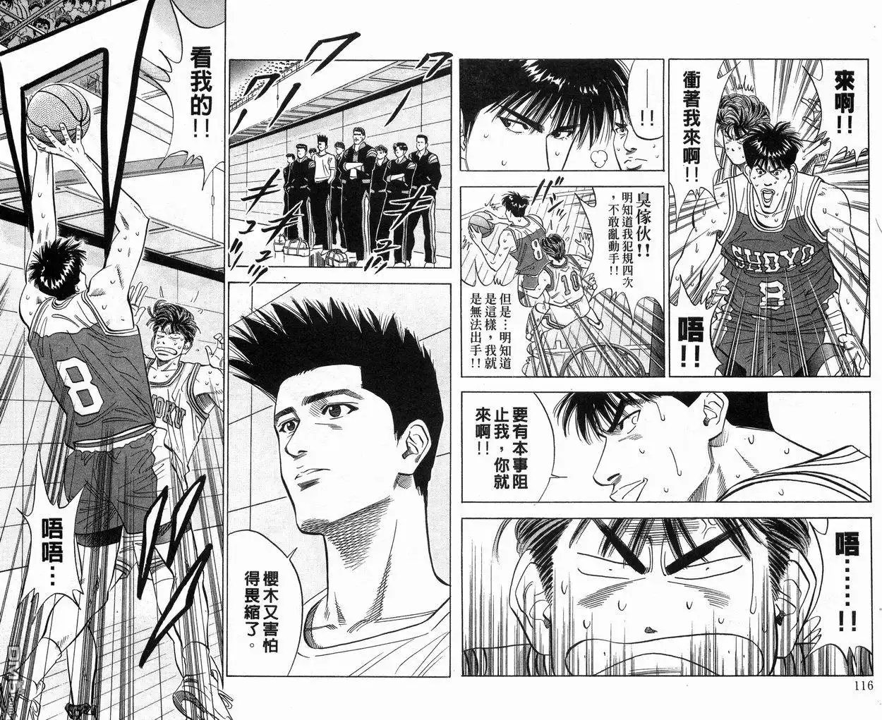 灌篮高手 第11卷 第59页