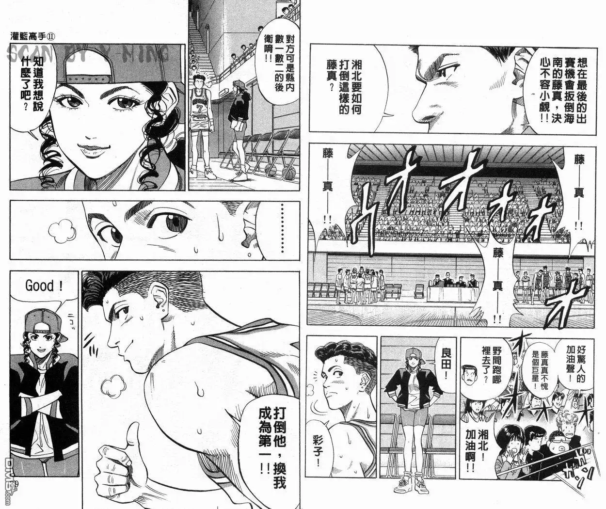 灌篮高手 第11卷 第20页