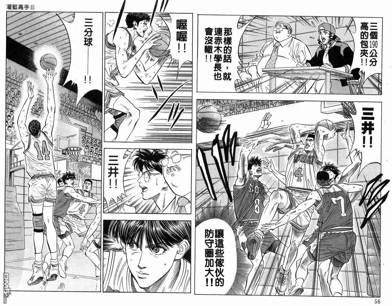 灌篮高手 第11卷 第29页