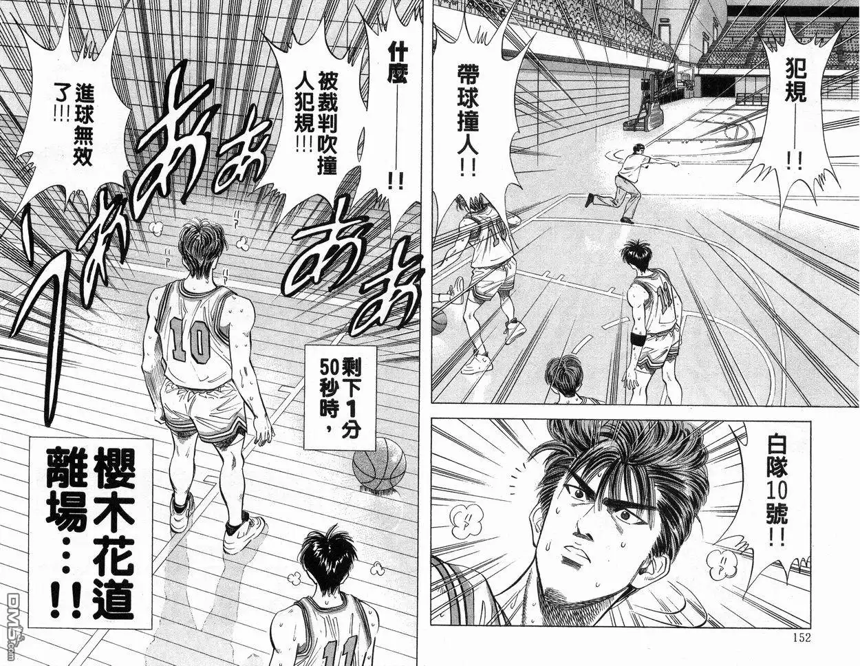 灌篮高手 第11卷 第77页